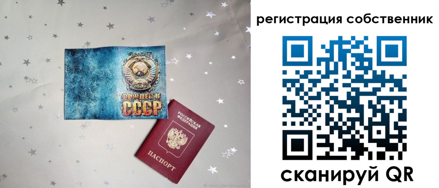 прописка 2025 в Советском